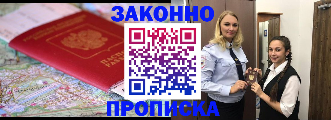 временная регистрация недорого в Сосновке