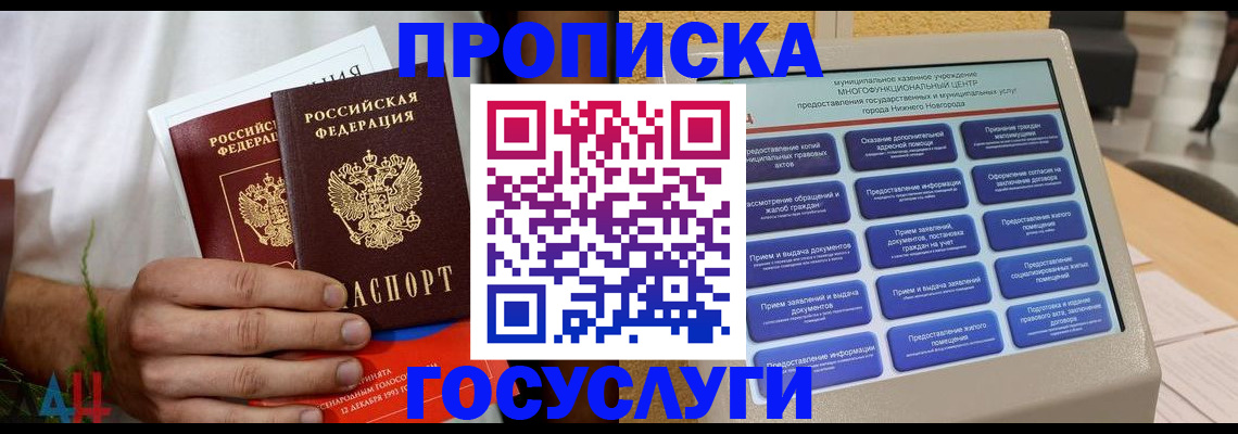 прописка в квартире в Сосновке