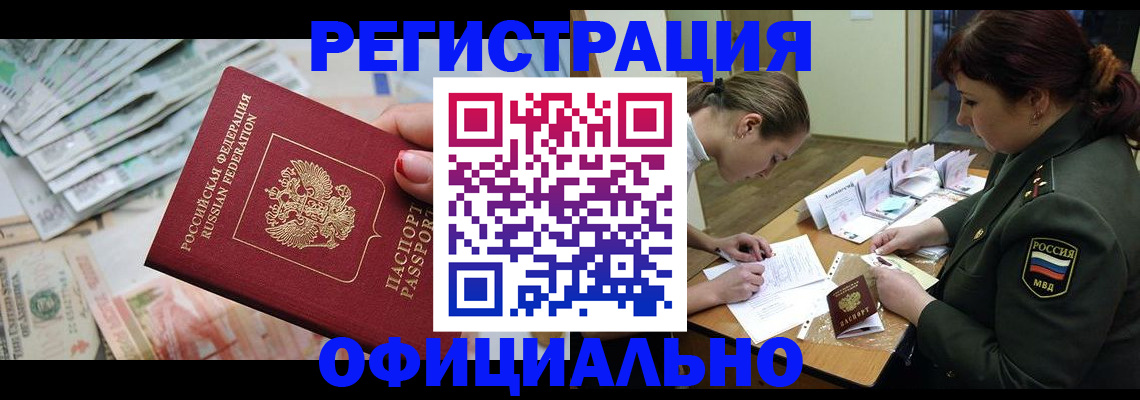 прописка регистрация в Сосновке